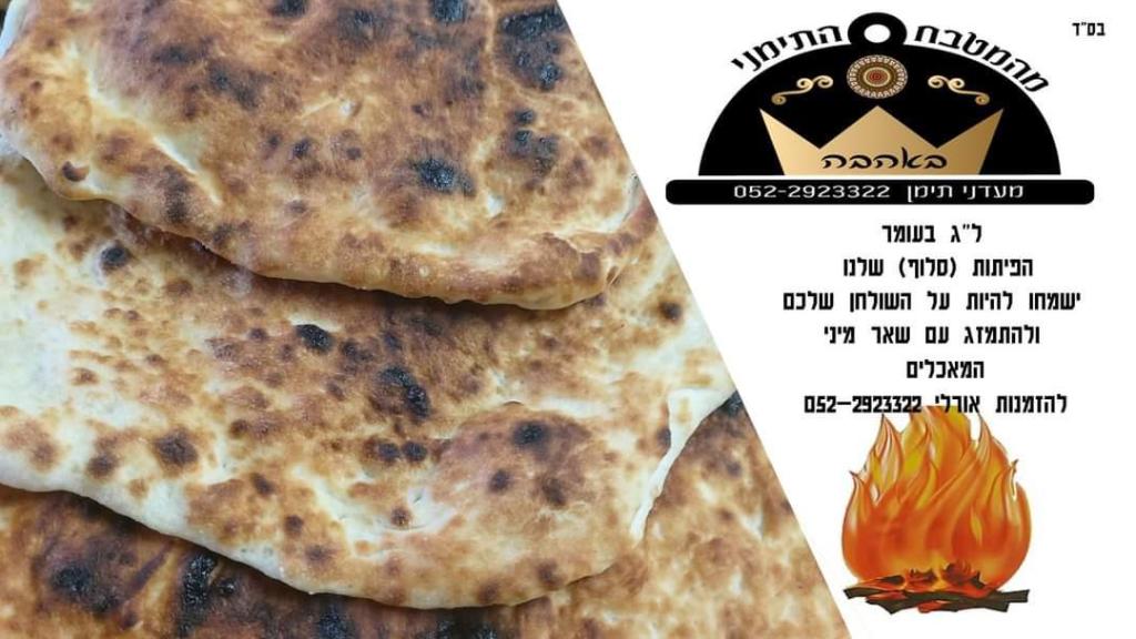 מהמטבח התימני באהבה מהמטבח התימני באהבה