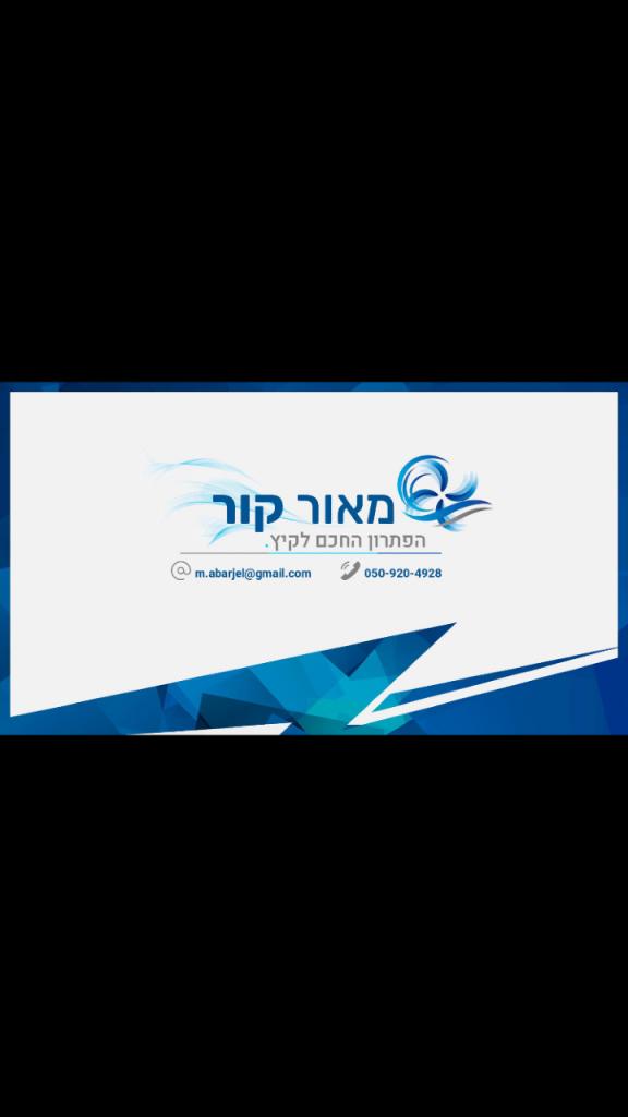 מאור קור מיזוג אוויר מאור קור מיזוג אוויר