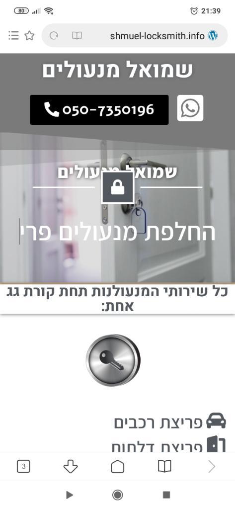 שמואל מנעולים שמואל מנעולים