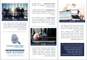 המרכז הארצי לפולגרף
