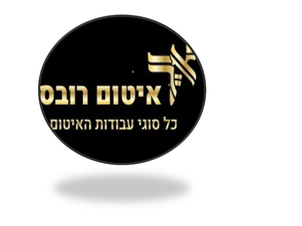 איטום רובס איטום רובס