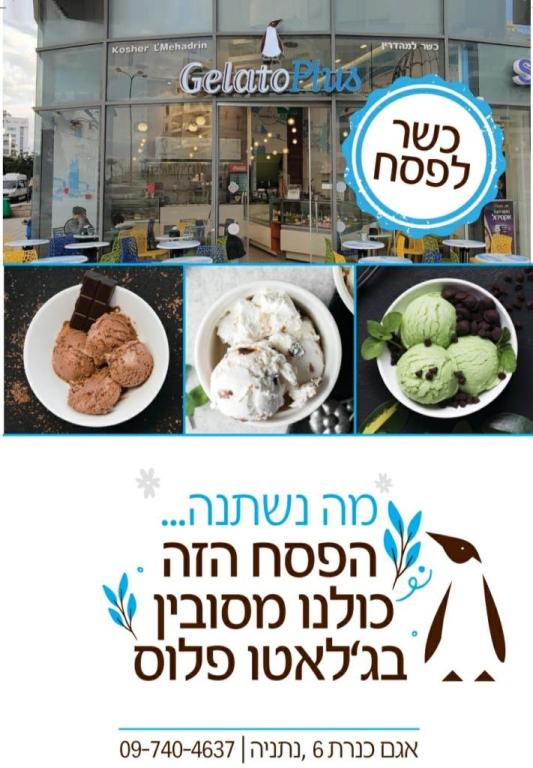 ג'לאטו פלוס ג'לאטו פלוס