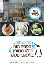 ג'לאטו פלוס