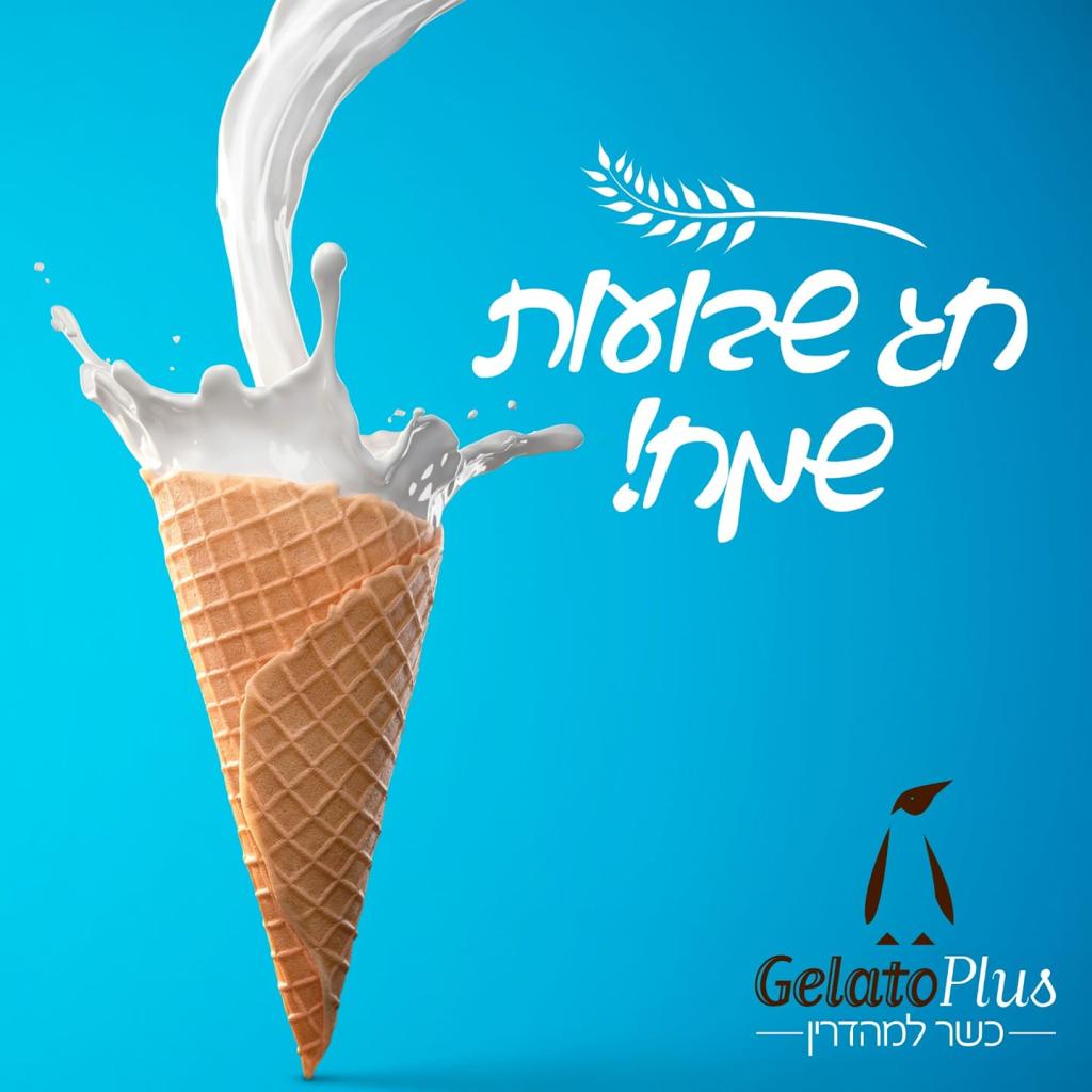 ג'לאטו פלוס ג'לאטו פלוס