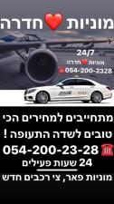מוניות לב חדרה