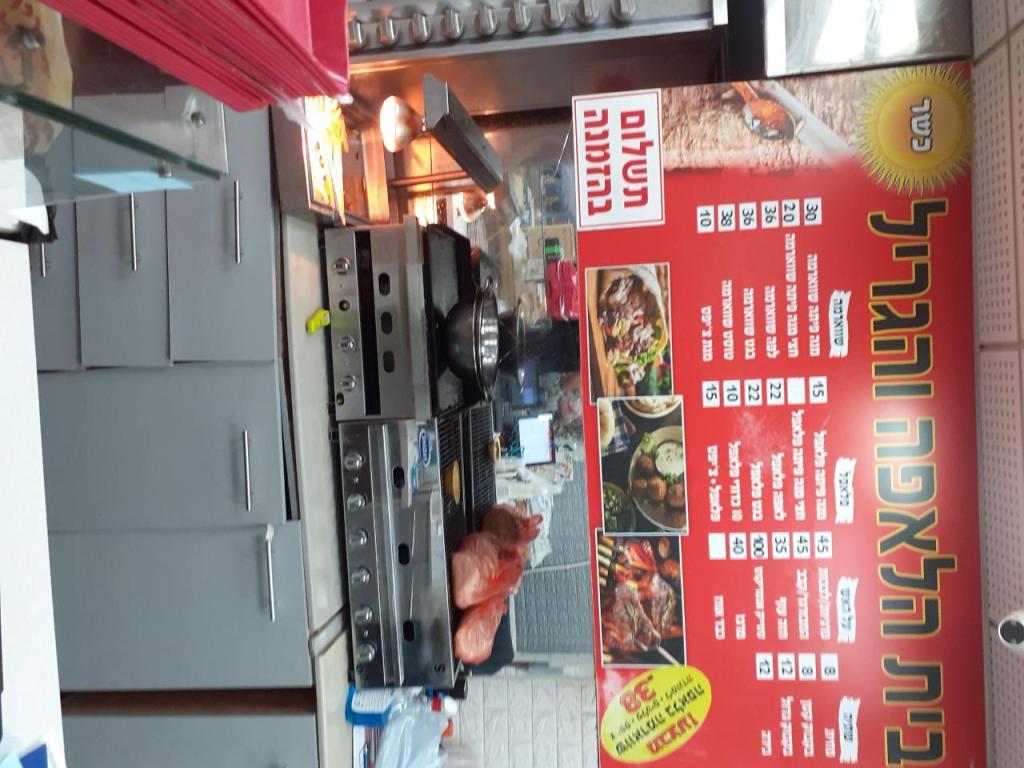 בית הלאפה והגריל בית הלאפה והגריל