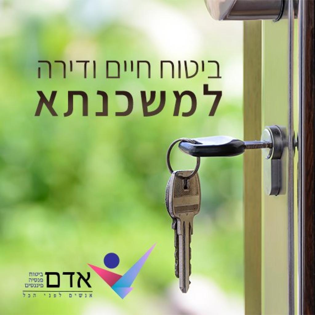 אדם סוכנות לביטוח אדם סוכנות לביטוח
