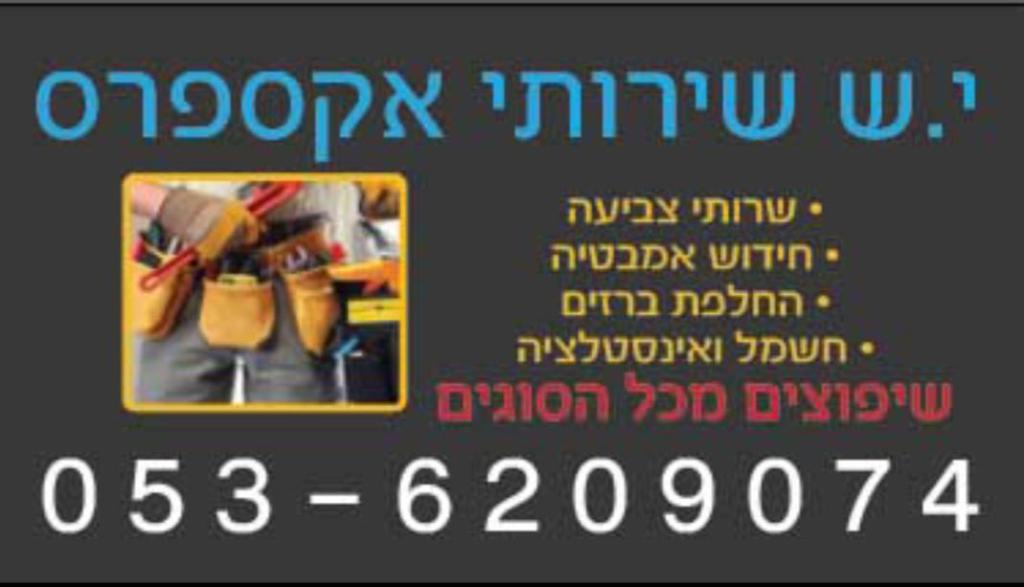 י.ש שרותי אקספרס י.ש שרותי אקספרס