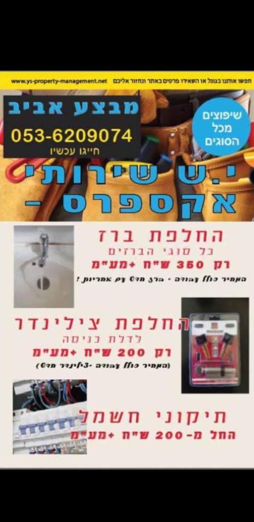 י.ש שרותי אקספרס י.ש שרותי אקספרס