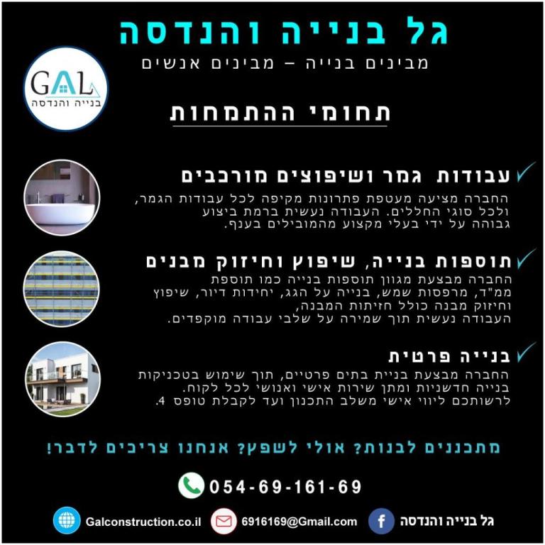 גל בנייה והנדסה גל בנייה והנדסה