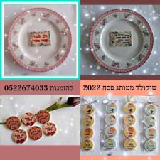 מיתוג מתוק שוקולד ממותג