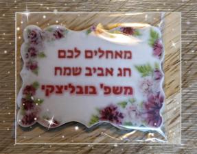 מיתוג מתוק שוקולד ממותג