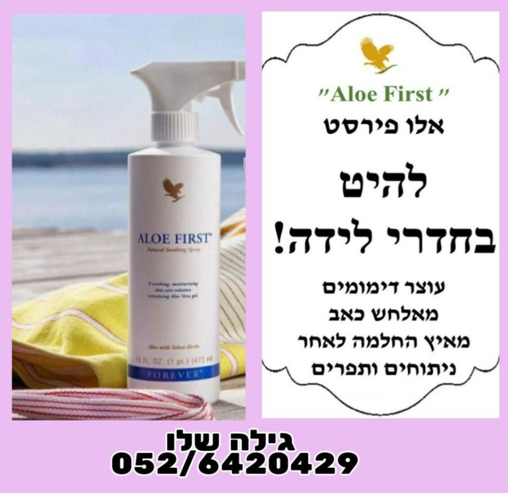 גילה שלו מוצרי אלוורה גילה שלו מוצרי אלוורה