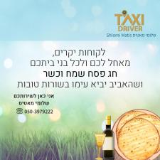 שלומי מאטיס