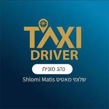 שלומי מאטיס