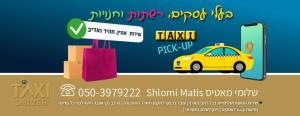 שלומי מאטיס