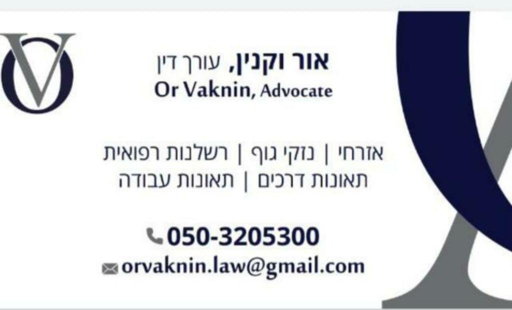 אור וקנין אור וקנין