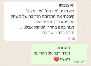 הסטורי שלנו