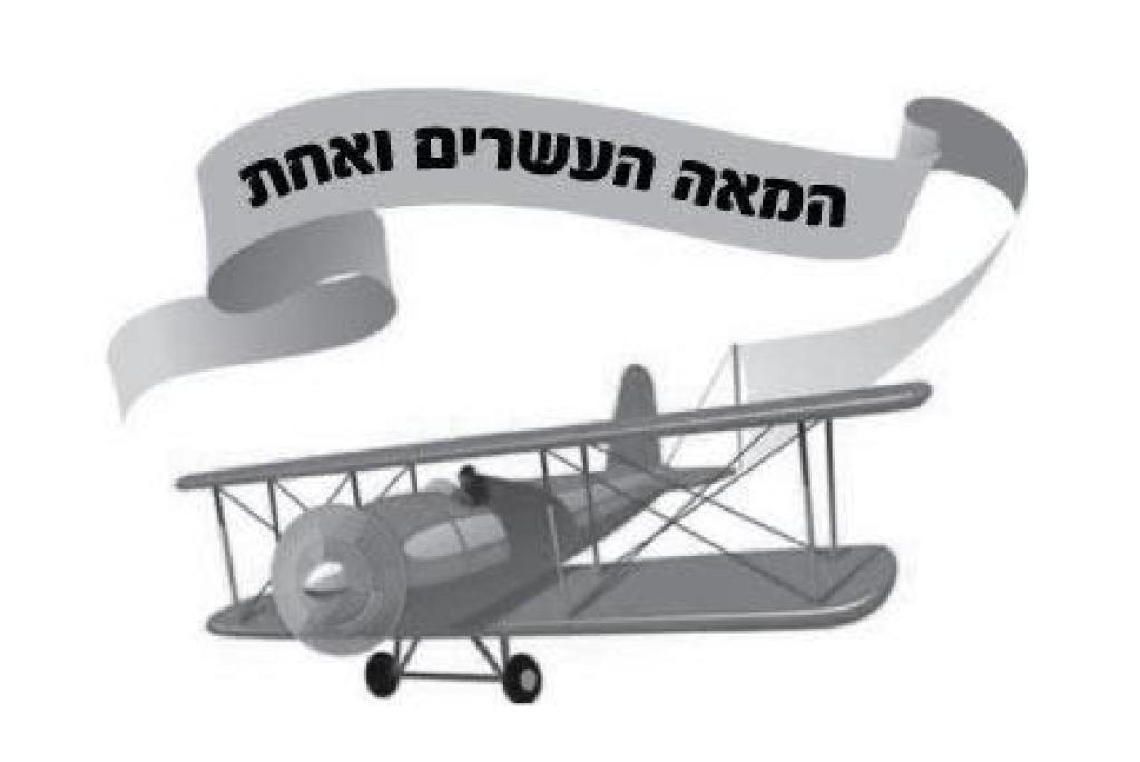 מפגש ה 121 מפגש ה 121