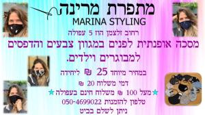 מתפרת מרינה
