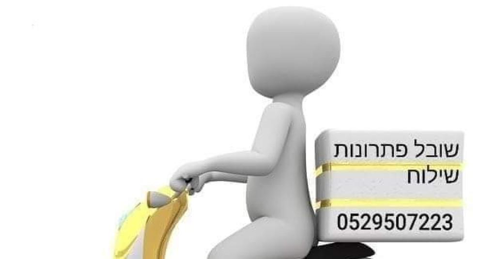 שובל פתרונות שילוח שובל פתרונות שילוח