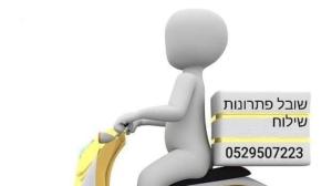 שובל פתרונות שילוח