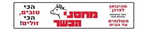 מחסני הבשר