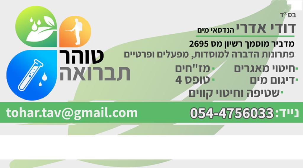 טוהר תברואה טוהר תברואה