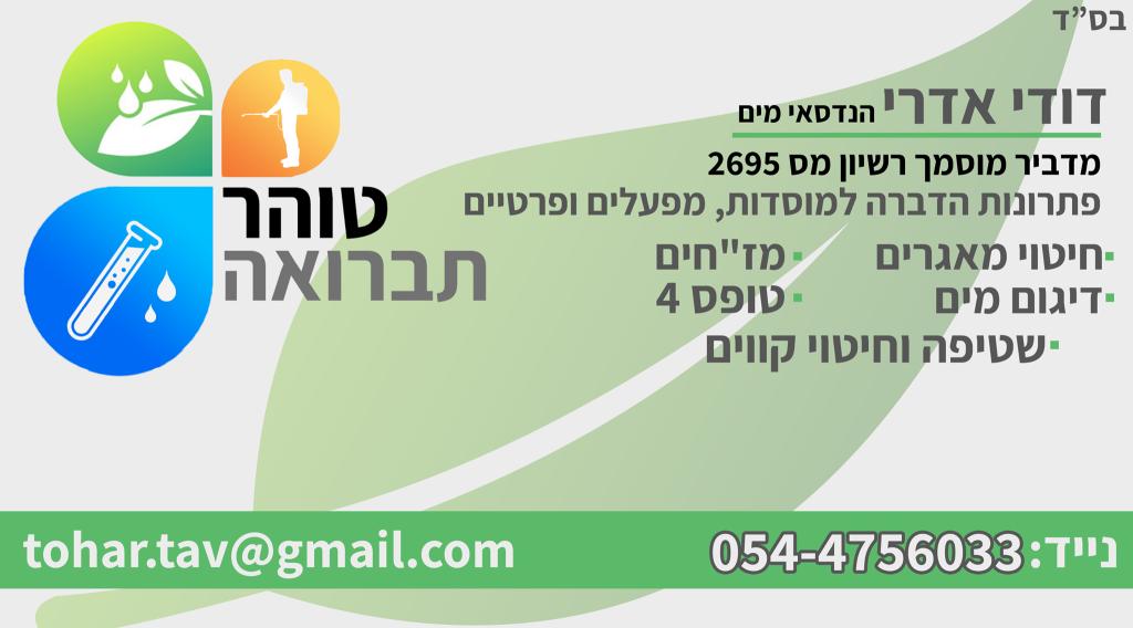 טוהר תברואה טוהר תברואה