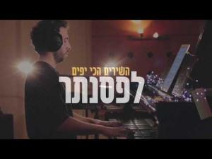 שיעורי פסנתר ותיאוריה