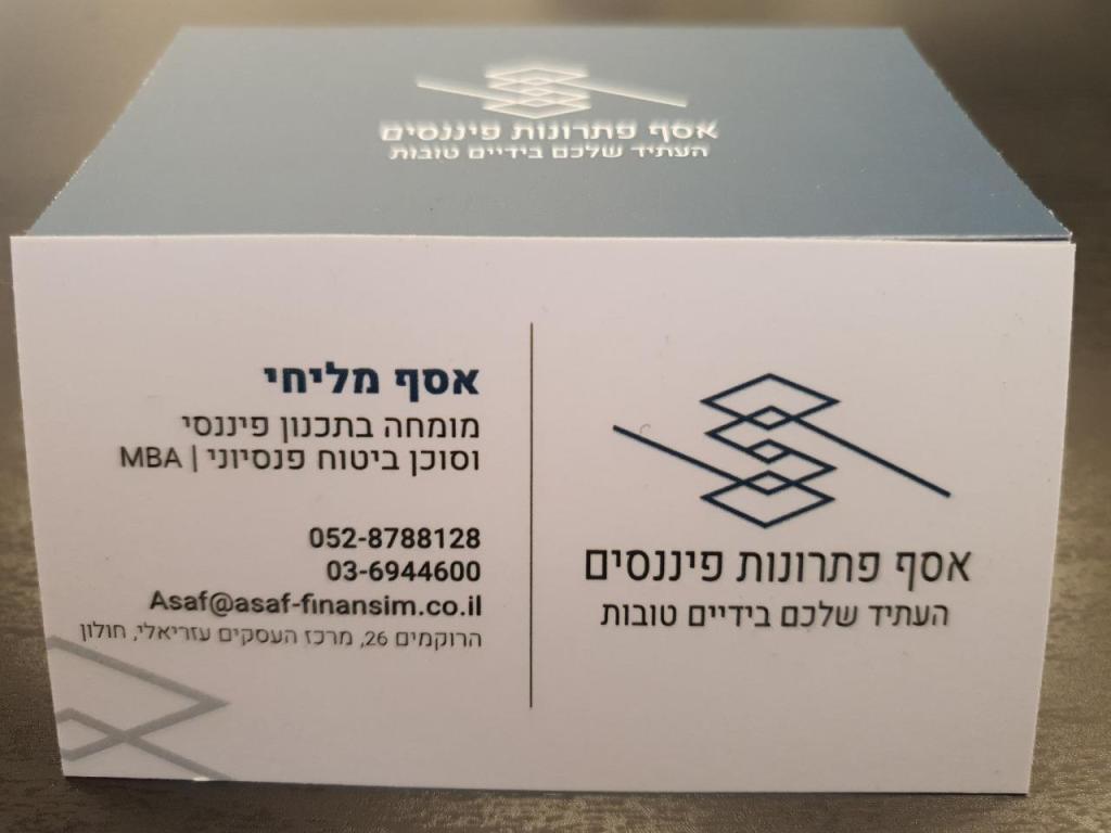 אסף פתרונות פיננסים אסף פתרונות פיננסים