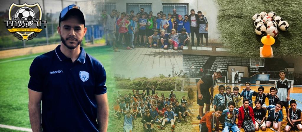 דור העתיד אימוני כדורגל דור העתיד אימוני כדורגל