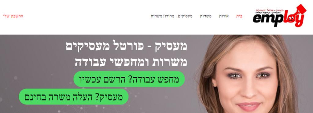 מעסיק פורטל דרושים מעסיק פורטל דרושים
