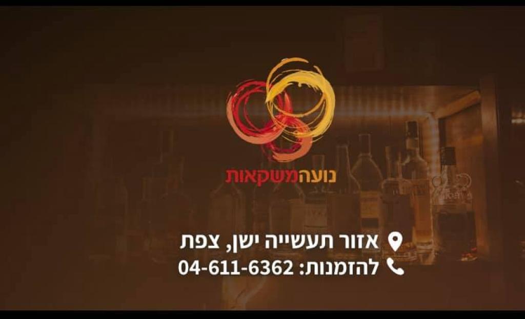 נועה משקאות נועה משקאות