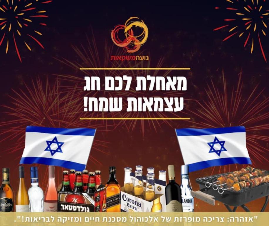 נועה משקאות נועה משקאות