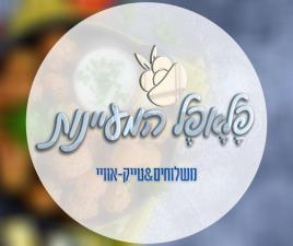 פלאפל המעיינות