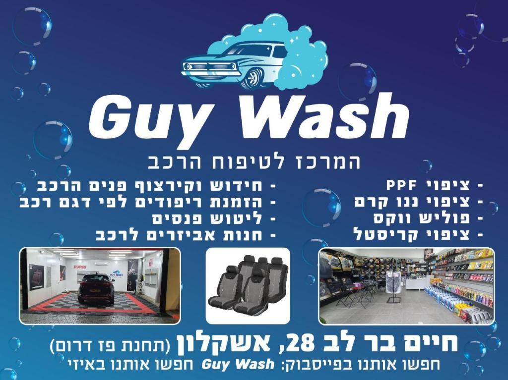 גיא ווש guy wash גיא ווש guy wash