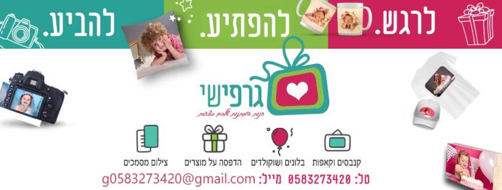 גרפישי גרפישי