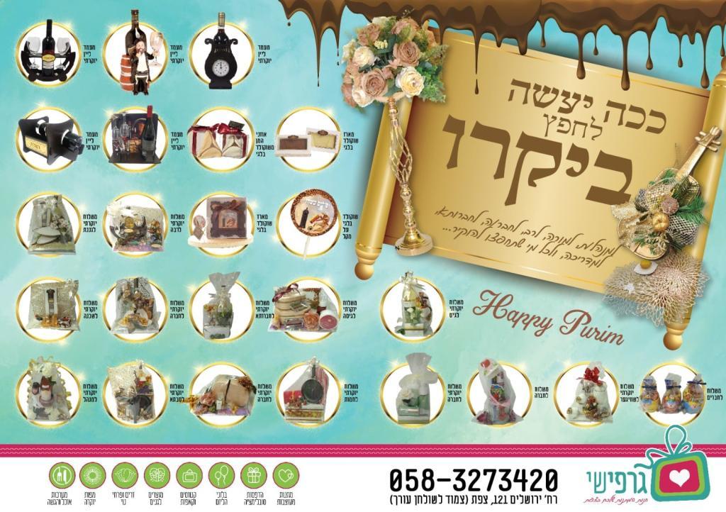 גרפישי גרפישי