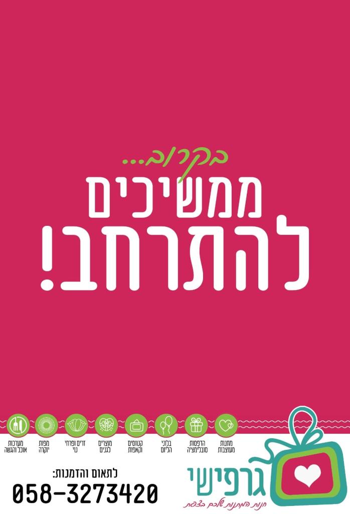 גרפישי גרפישי