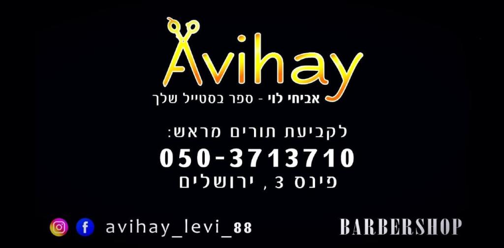 מספרת אביחי לוי מספרת אביחי לוי