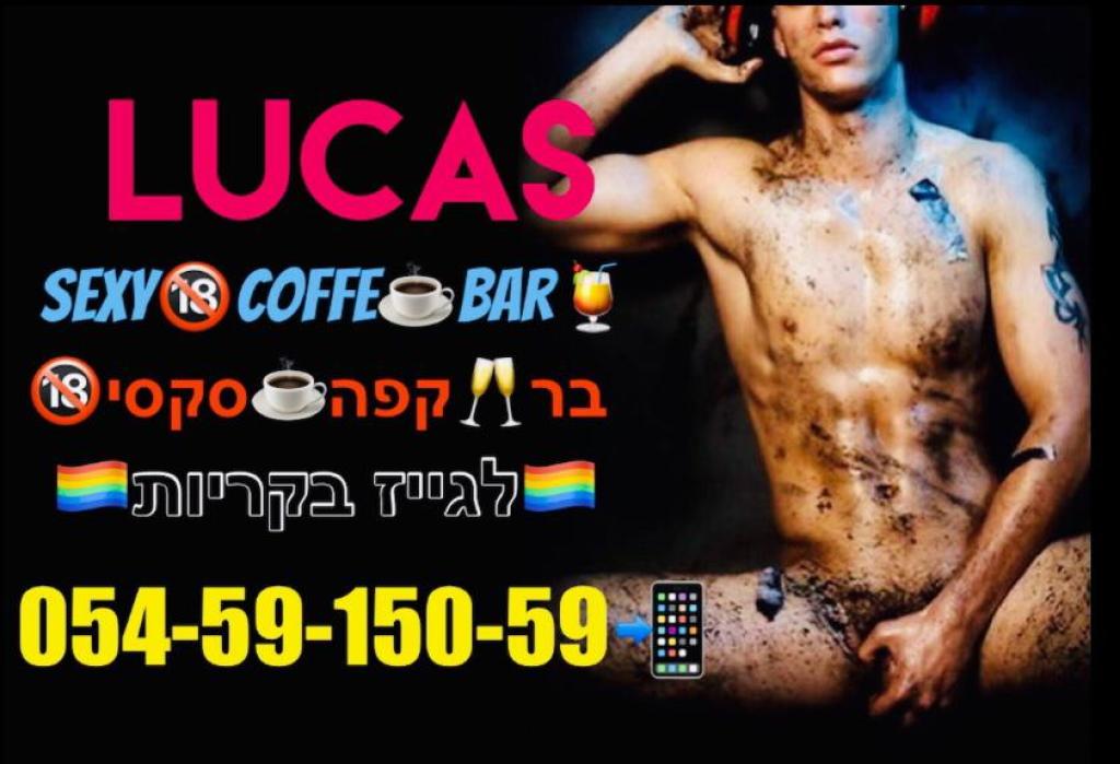 לוקאס בקריות לוקאס בקריות