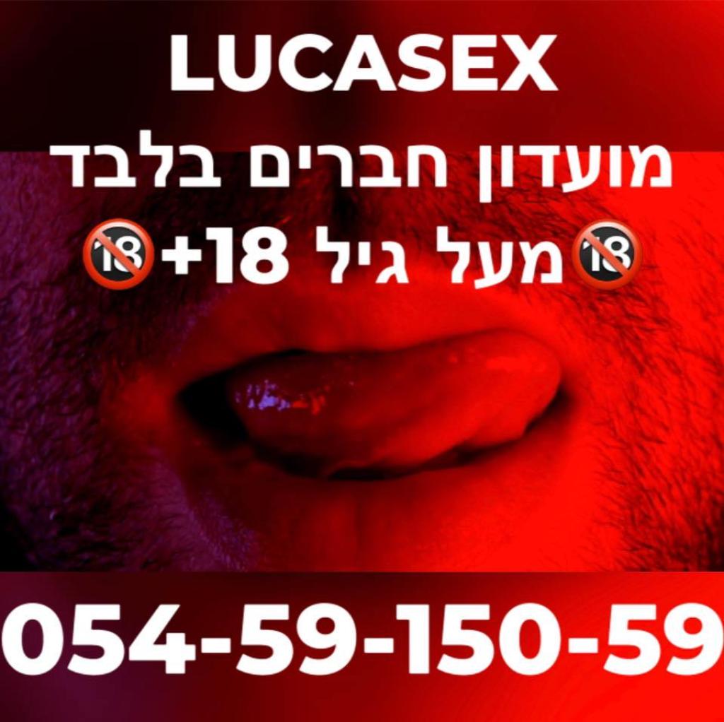 לוקאס בקריות לוקאס בקריות