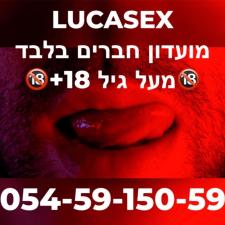 לוקאס בקריות