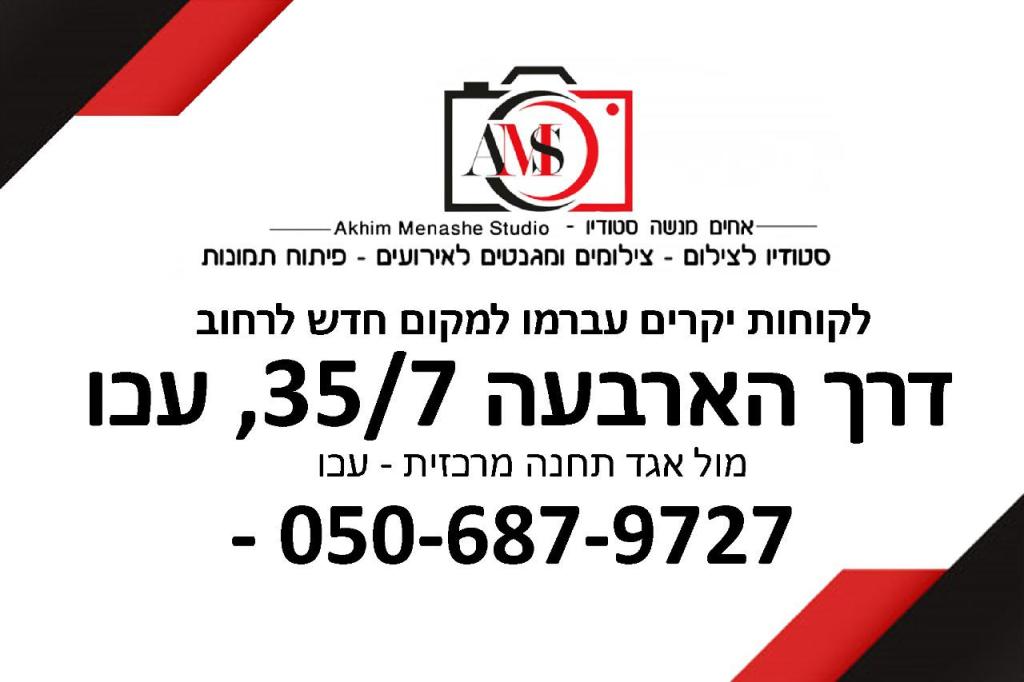 אחים מנשה סטודיו אחים מנשה סטודיו