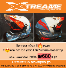 אקסטרים מוטוספורט 1