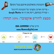 מור דיגיטל