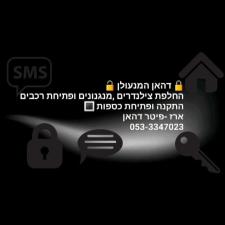 דהאן המנעולן