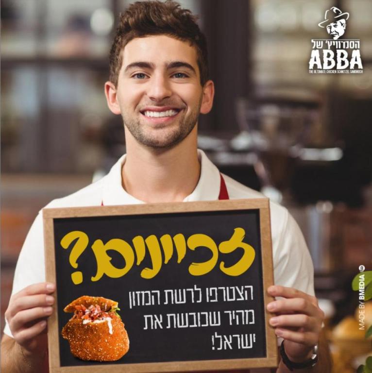 הסנדוויץ' של ABBA הסנדוויץ' של ABBA