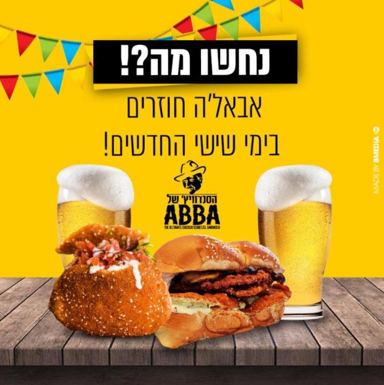 הסנדוויץ' של ABBA הסנדוויץ' של ABBA